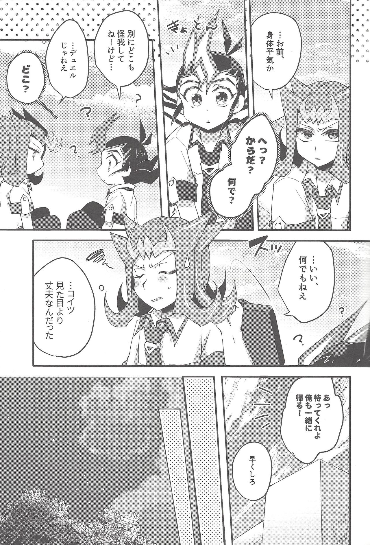 Ryoga to Yuma no Aida page 4 full