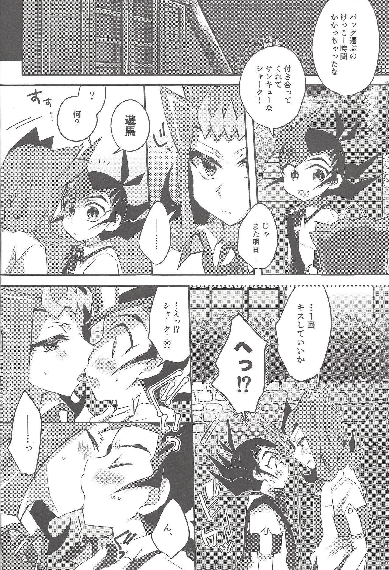 Ryoga to Yuma no Aida page 5 full