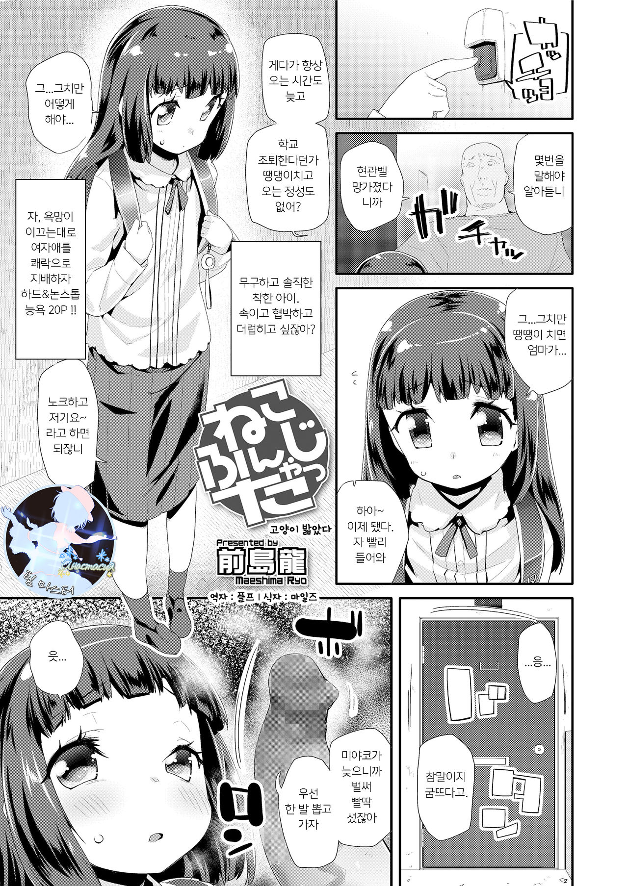 Neko Funjatta | 고양이 밟았다 page 1 full