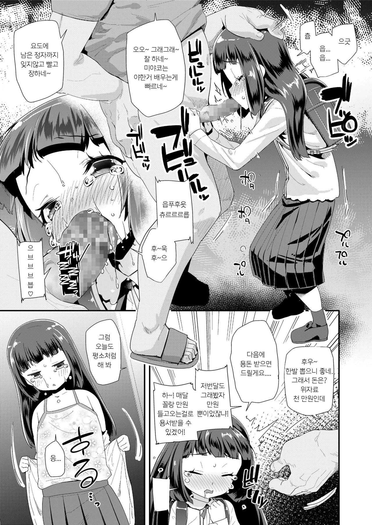 Neko Funjatta | 고양이 밟았다 page 3 full