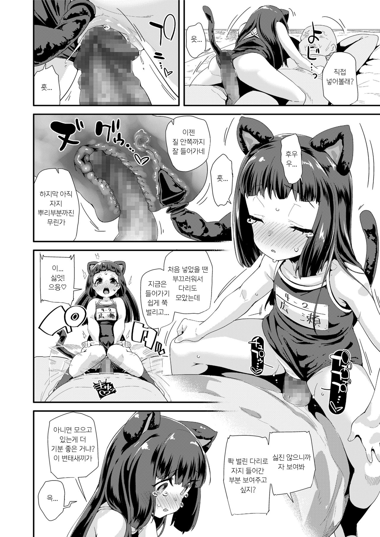 Neko Funjatta | 고양이 밟았다 page 6 full