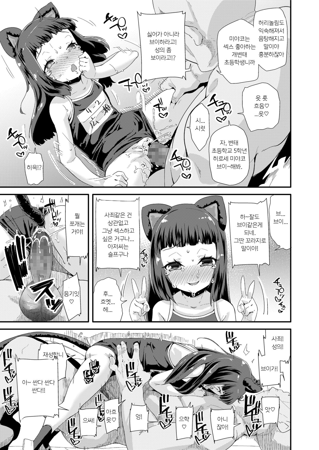Neko Funjatta | 고양이 밟았다 page 7 full