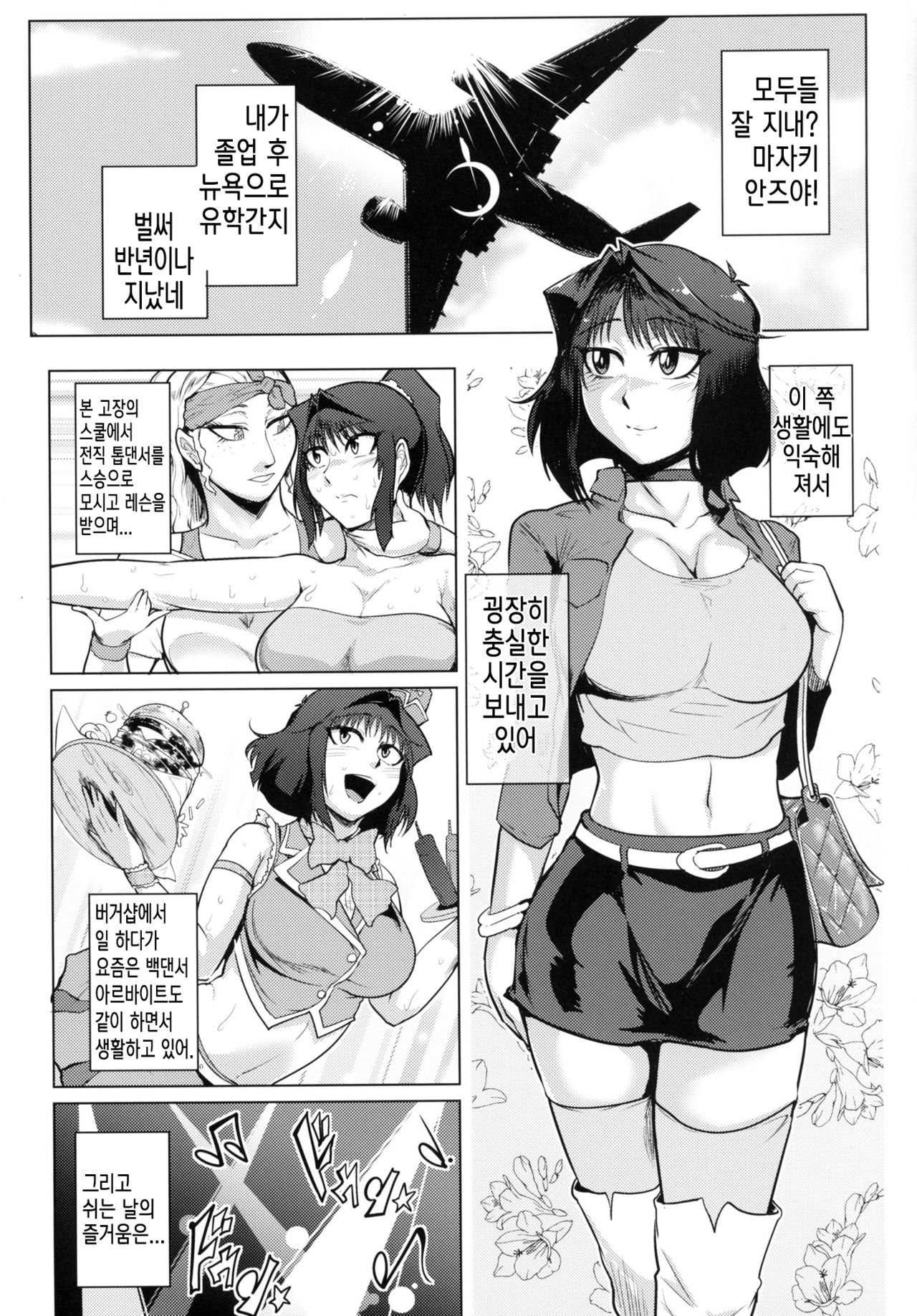 Bokkin Paradise A page 2 full