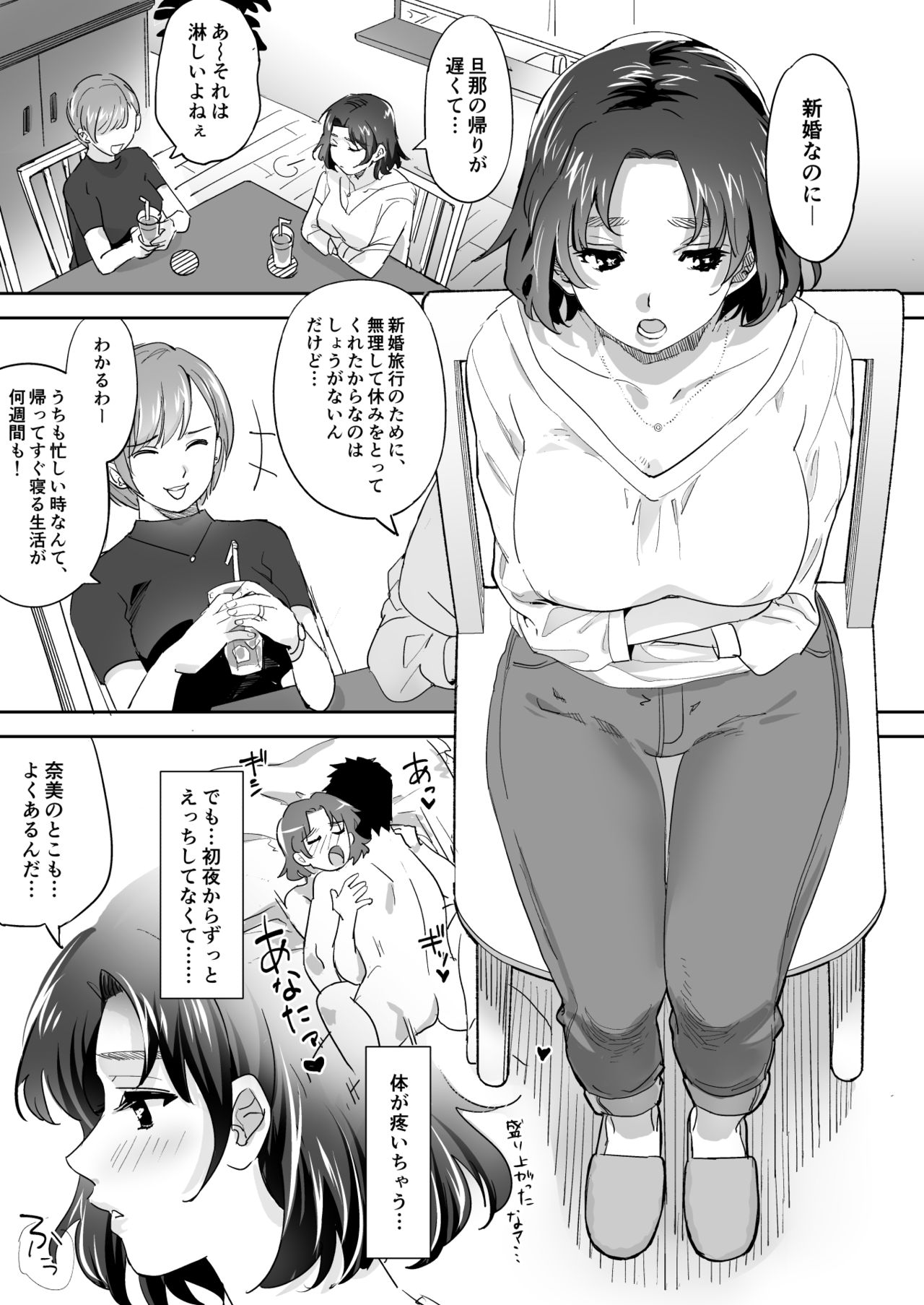 Tsuma Han page 3 full