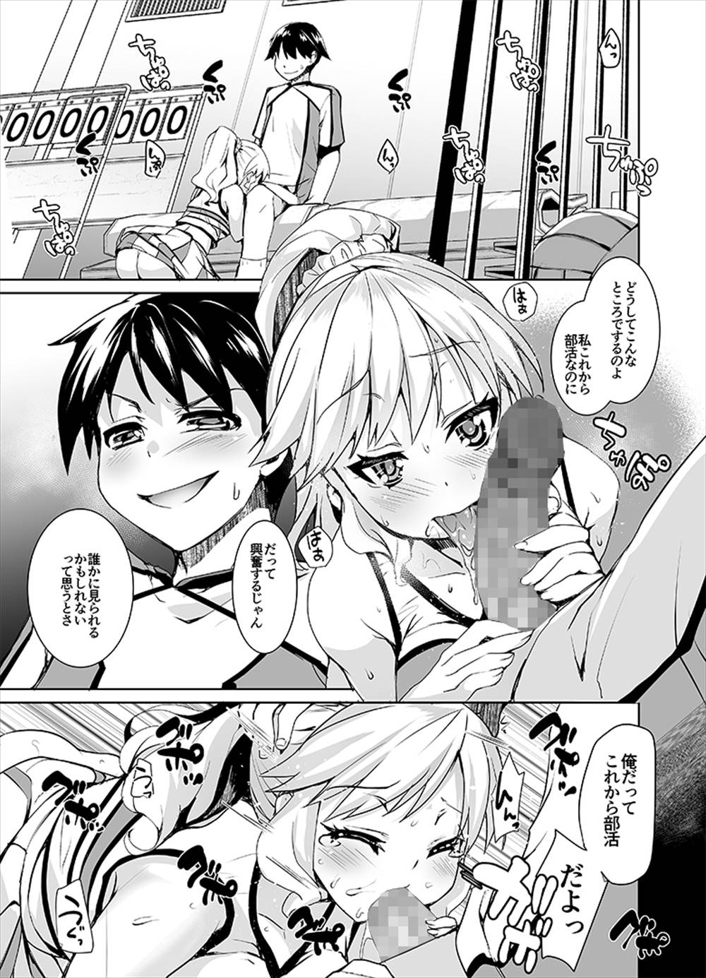 Joseika kareshi wo hazukashimechae! page 2 full