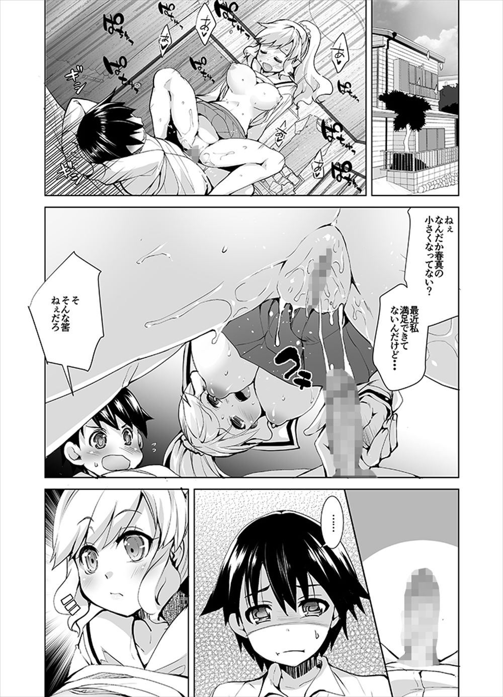 Joseika kareshi wo hazukashimechae! page 6 full