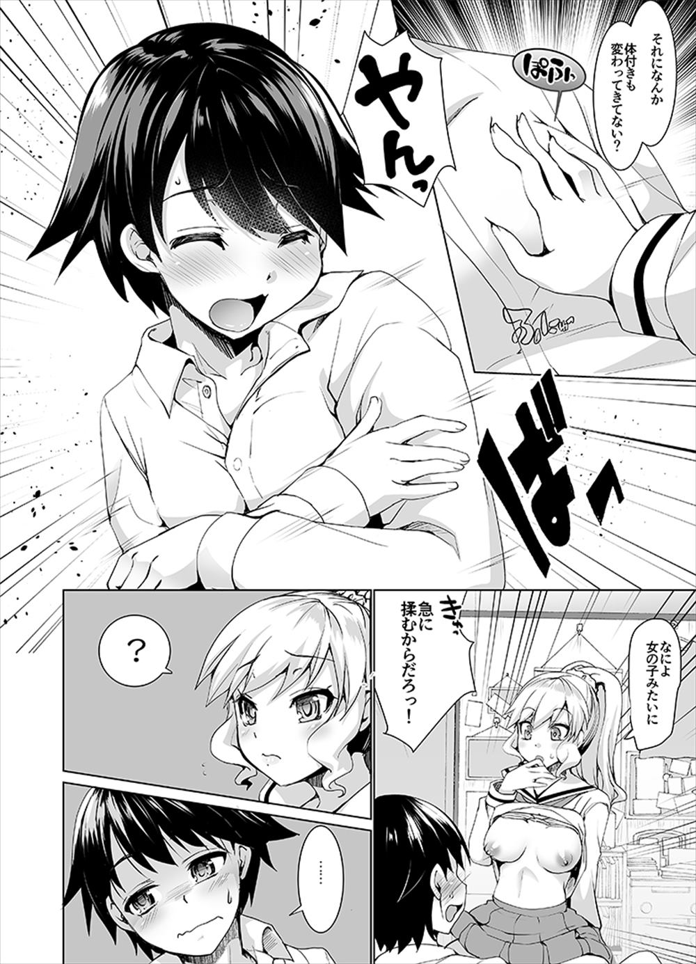 Joseika kareshi wo hazukashimechae! page 7 full