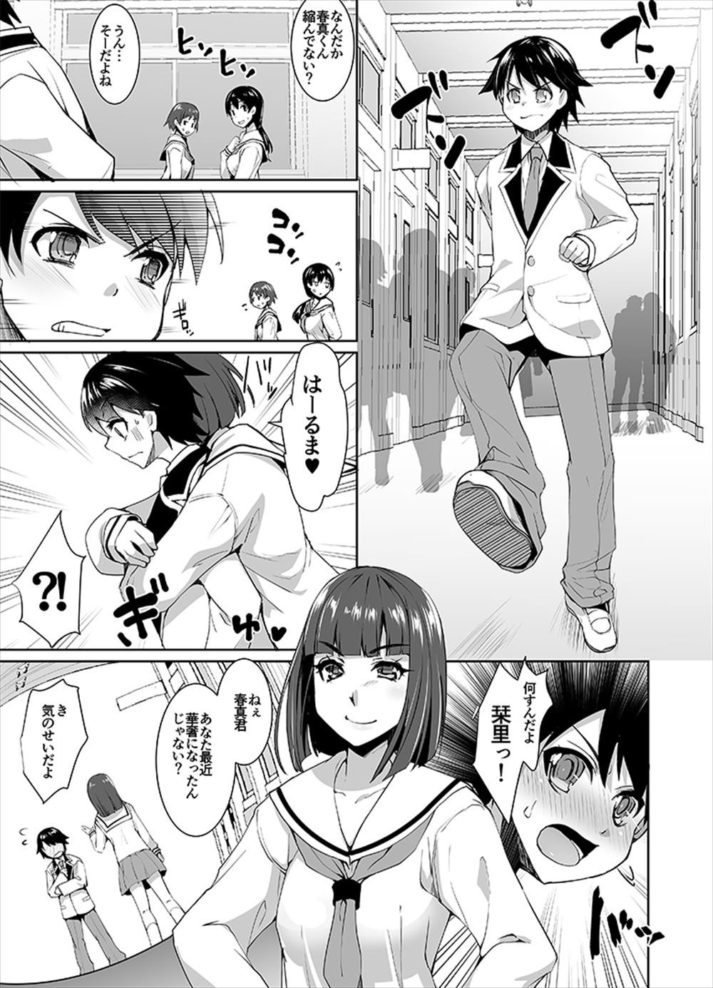 Joseika kareshi wo hazukashimechae! page 8 full