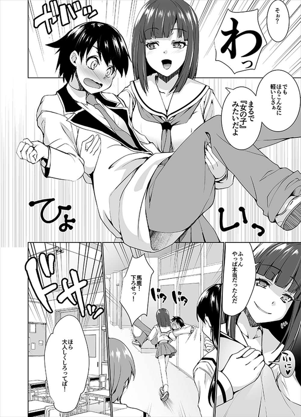 Joseika kareshi wo hazukashimechae! page 9 full