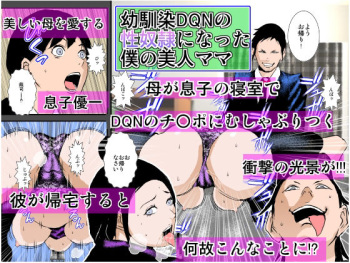 Osananajimi DQN no Seidorei ni Natta Boku no Bijin Mama cover
