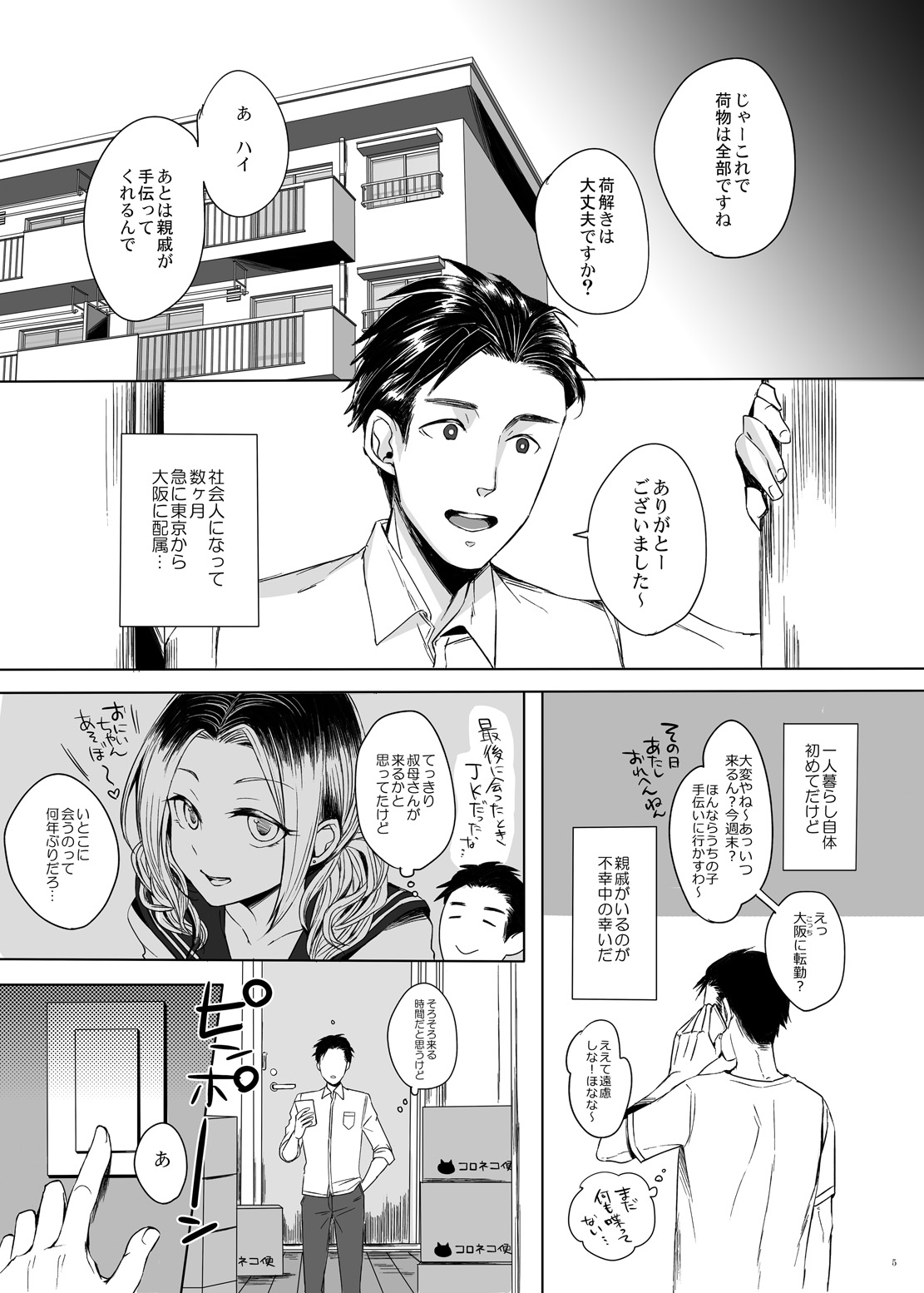kansai-josoko to XXX shitemita page 4 full