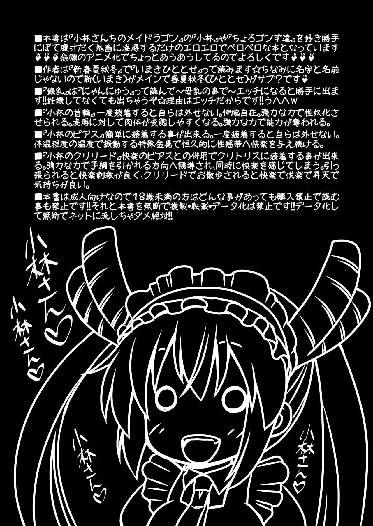 Kobayashi-san-chi no Seidragon page 4 full