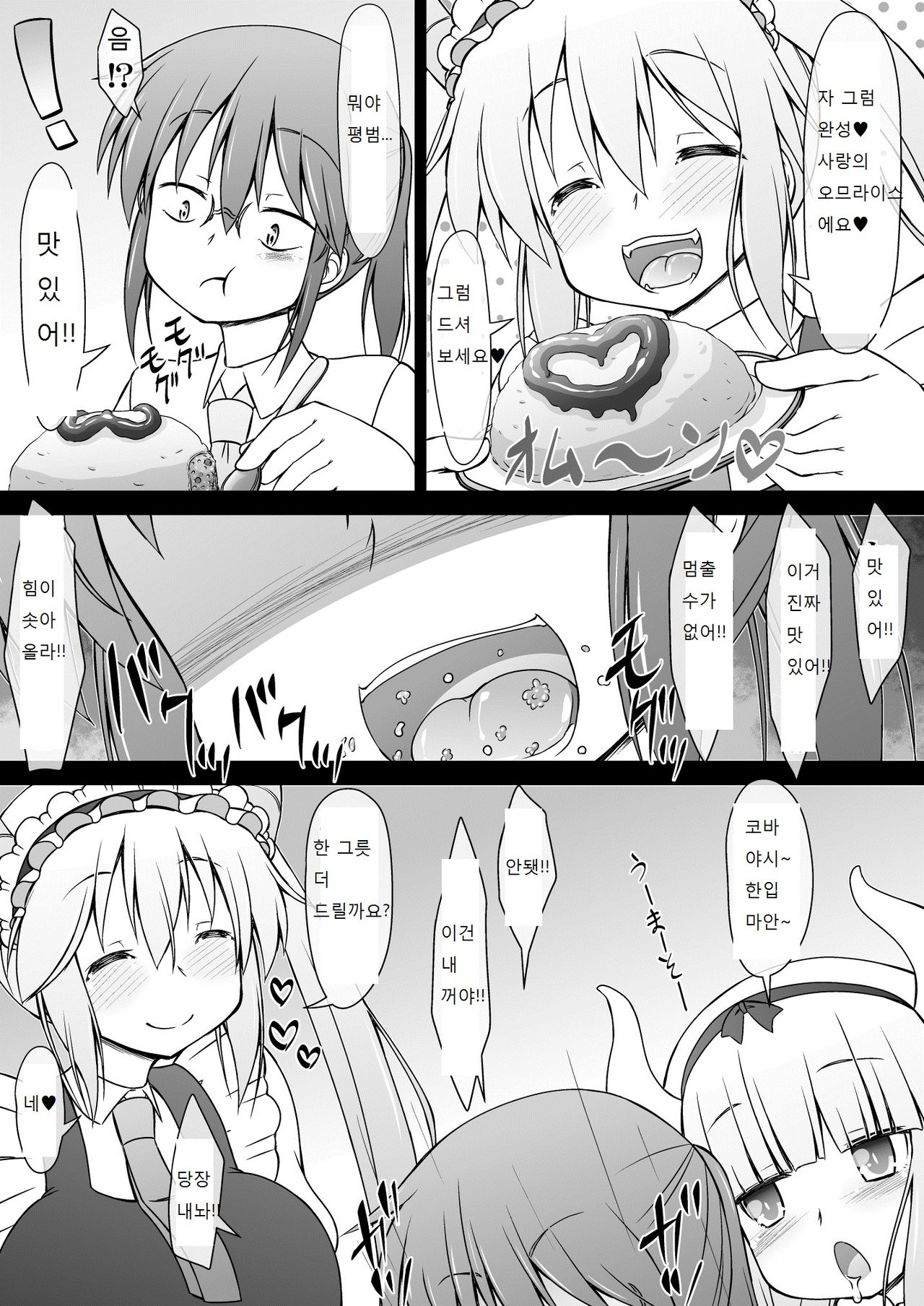 Kobayashi-san-chi no Seidragon page 7 full