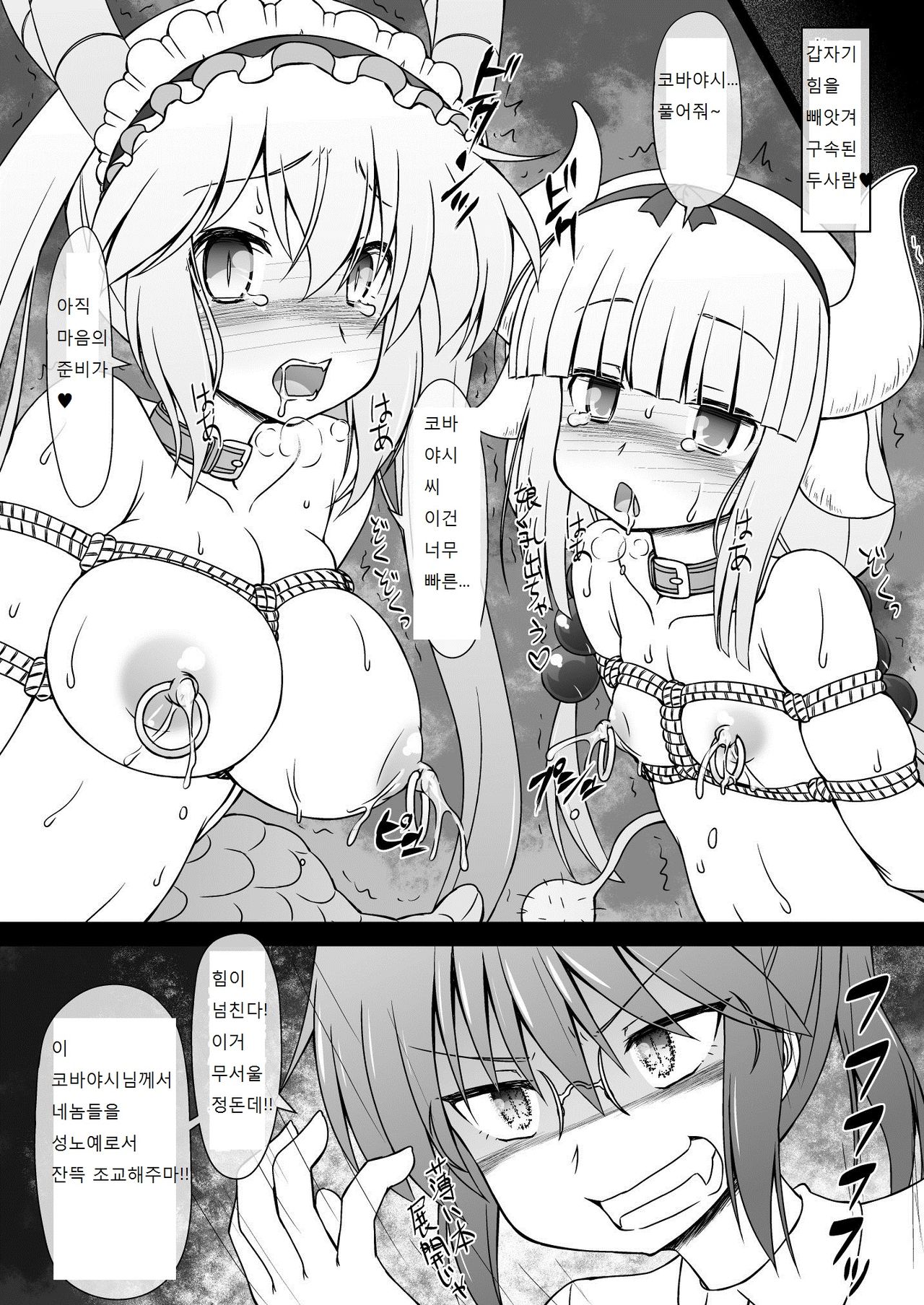 Kobayashi-san-chi no Seidragon page 8 full