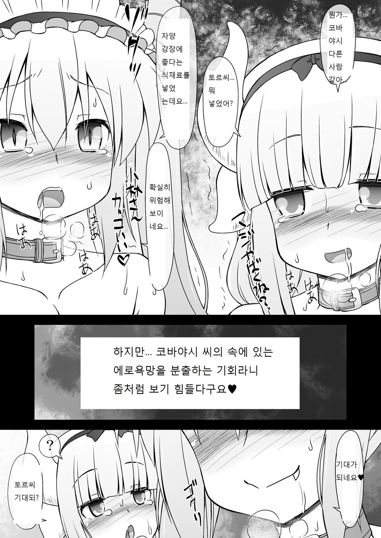 Kobayashi-san-chi no Seidragon page 9 full