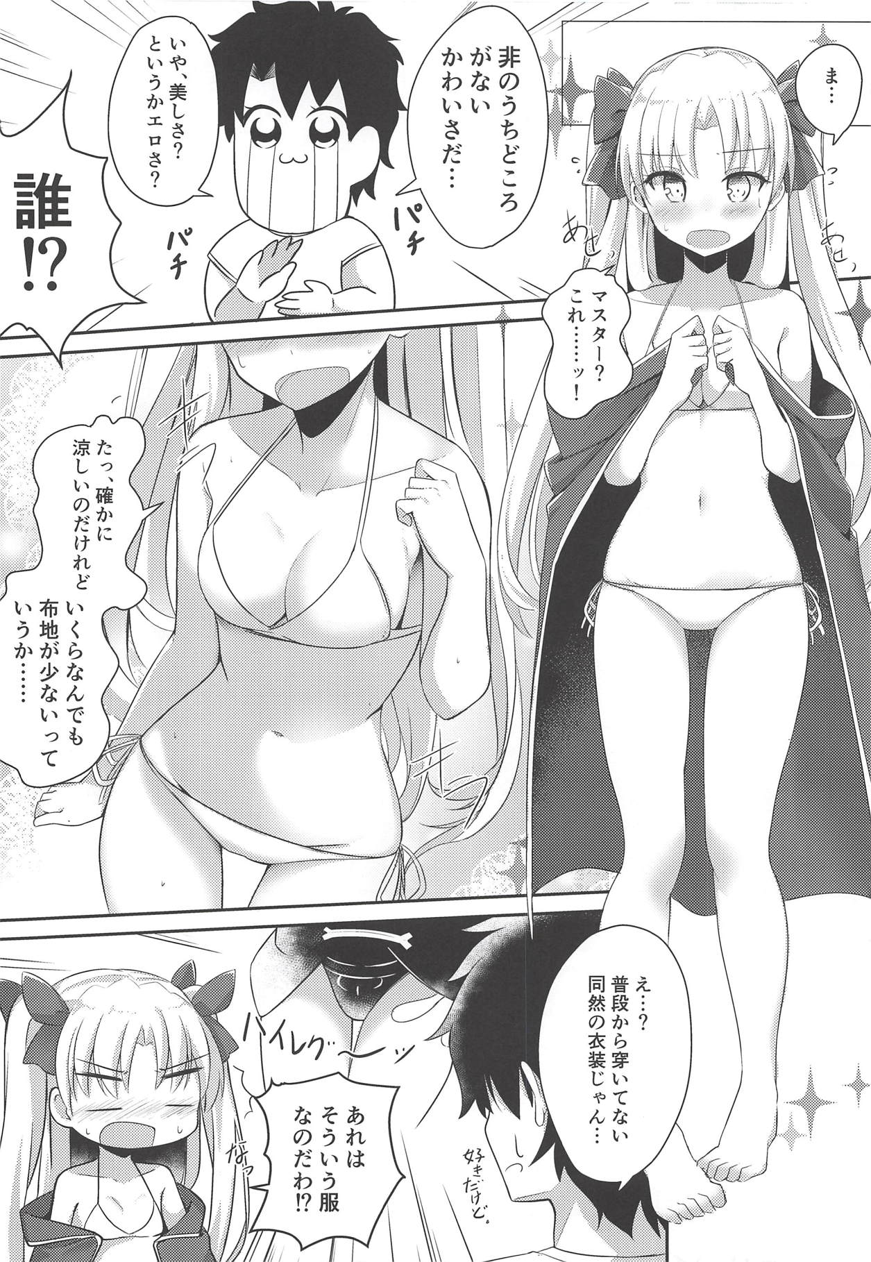 Mizugi no Ereshkigal to Icha Tsukitai! - Icha Icha with Ereshkigal Wearing Swimsuits. page 5 full