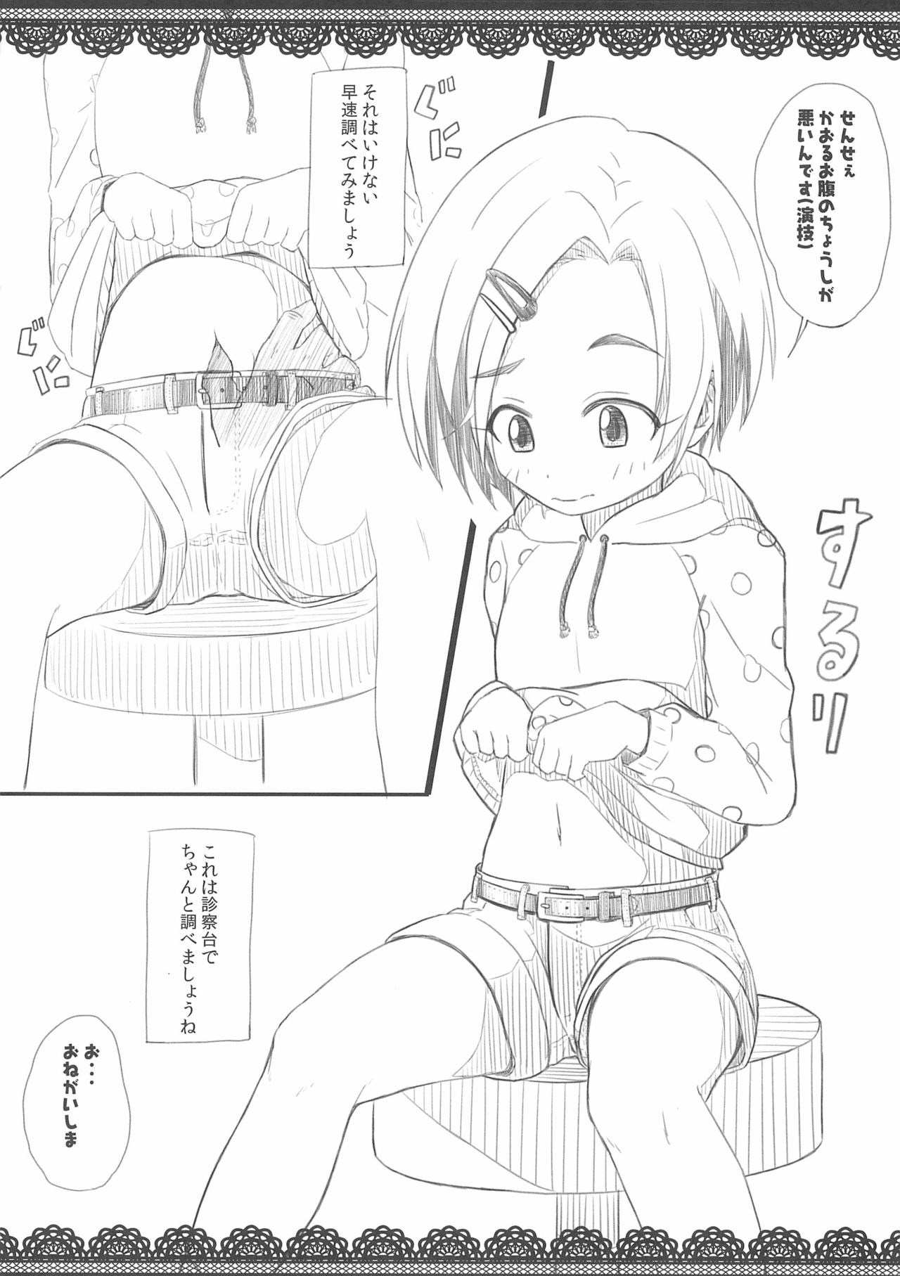 Douyara Kaoru-chan wa Oisha-san gokko wo shitai Moyou page 4 full