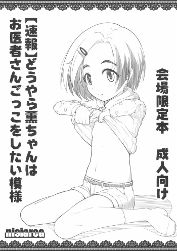 Douyara Kaoru-chan wa Oisha-san gokko wo shitai Moyou cover