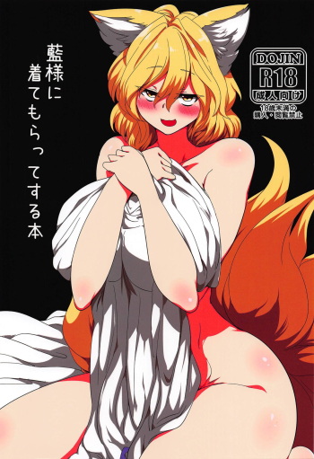 Ran-sama ni Kite Moratte Suru Hon cover