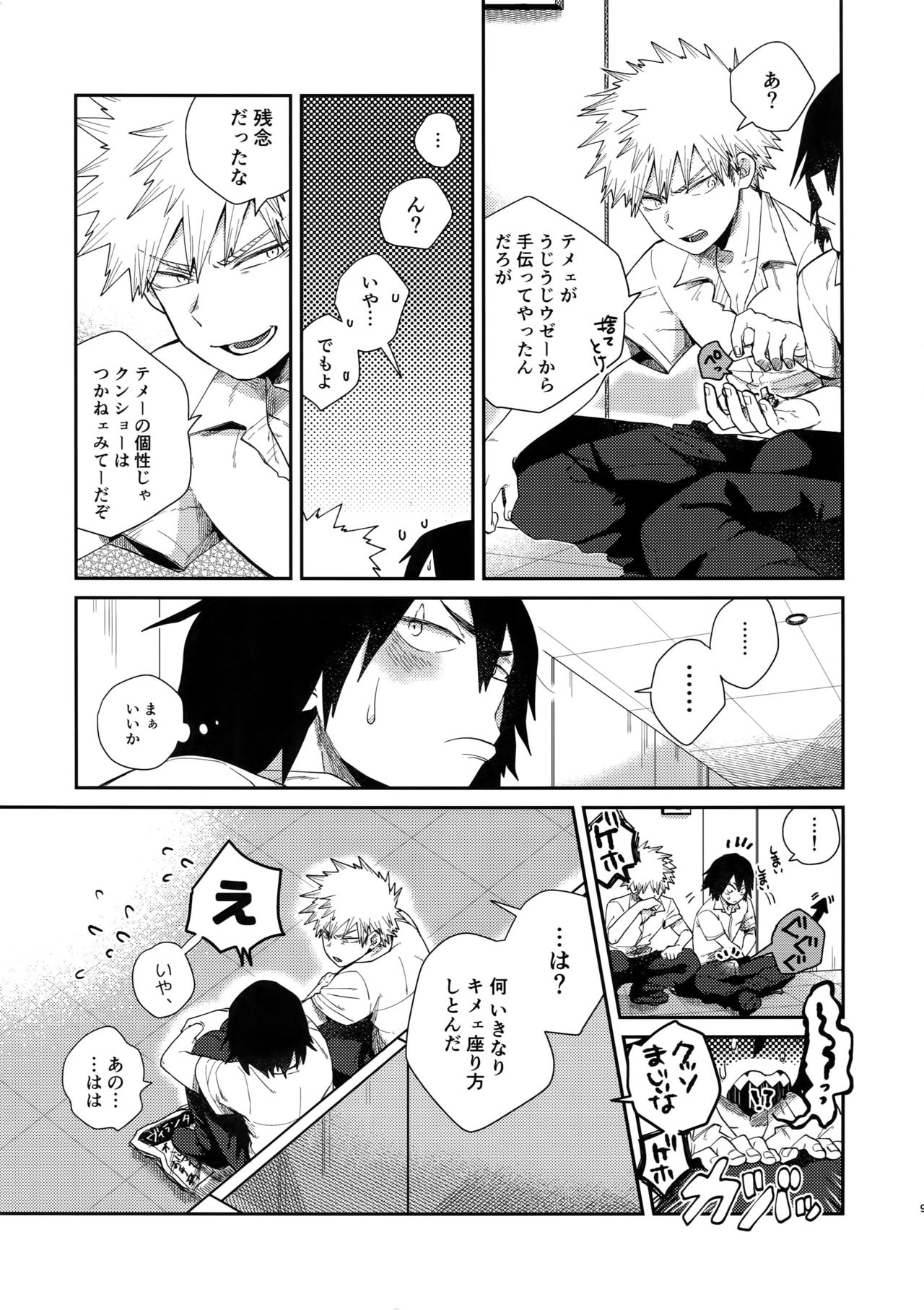 Amari Hamaranu You ni page 8 full