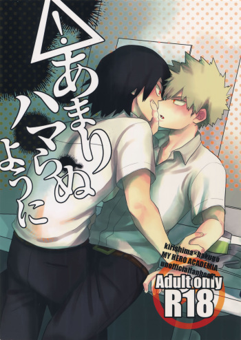 Amari Hamaranu You ni cover