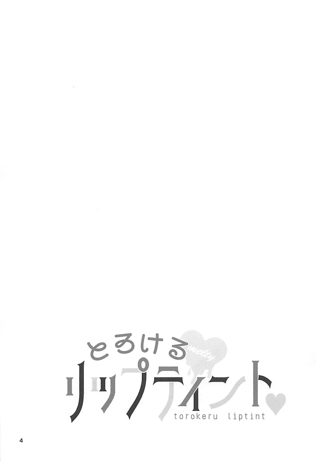Torokeru Liptint page 3 full