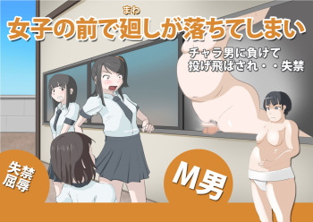 CFNM +  M Otoko Mittsu no Hanashi cover