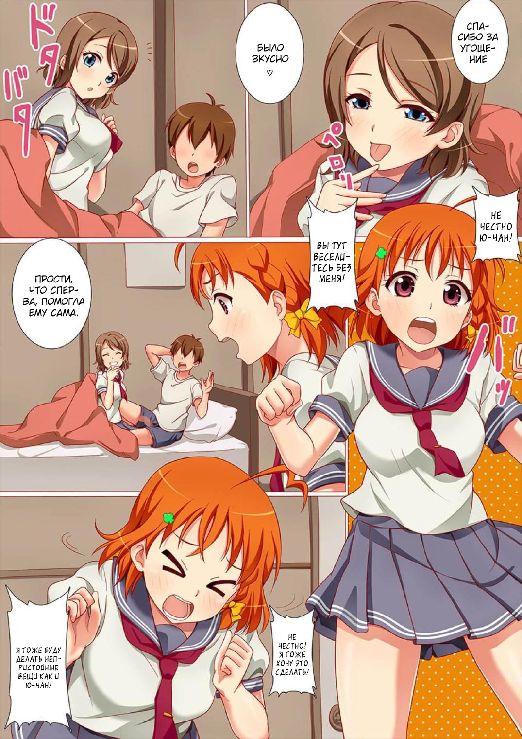 Futari de Nakayoku Ichaicha Morning page 7 full