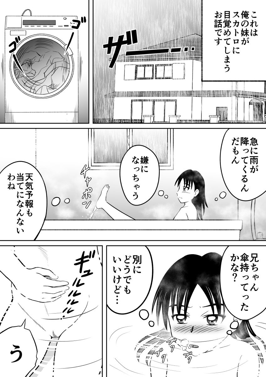 Scat ni Mezamete Shimatta Imouto page 3 full