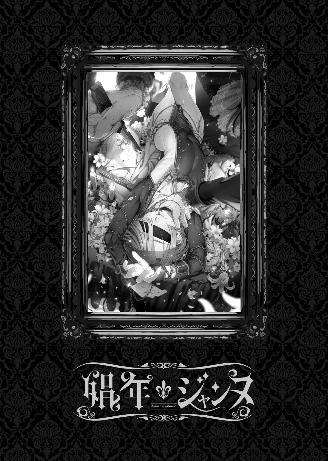 Shounen Jeanne | 소년 잔느 page 2 full