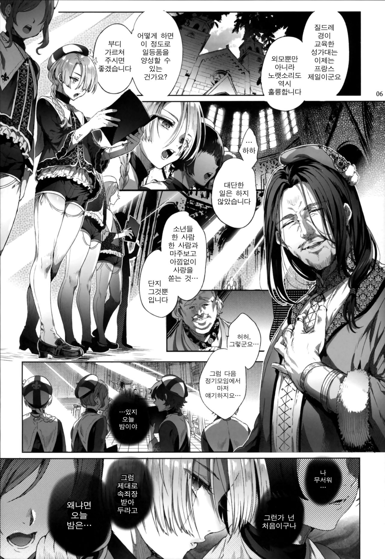 Shounen Jeanne | 소년 잔느 page 5 full