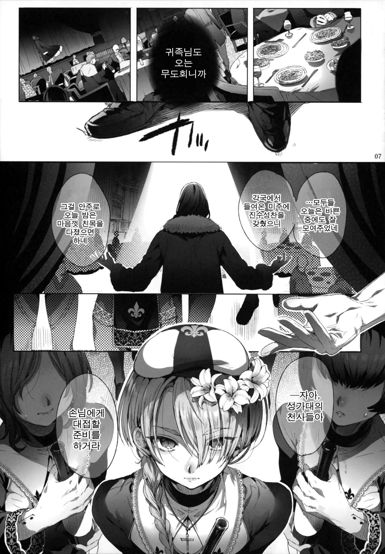 Shounen Jeanne | 소년 잔느 page 6 full