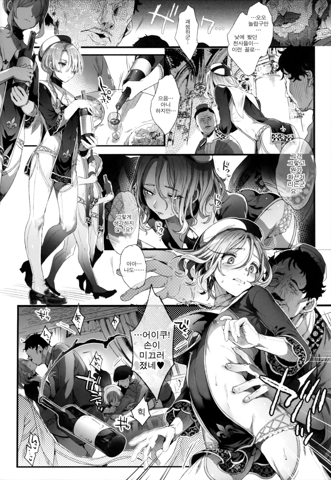 Shounen Jeanne | 소년 잔느 page 7 full