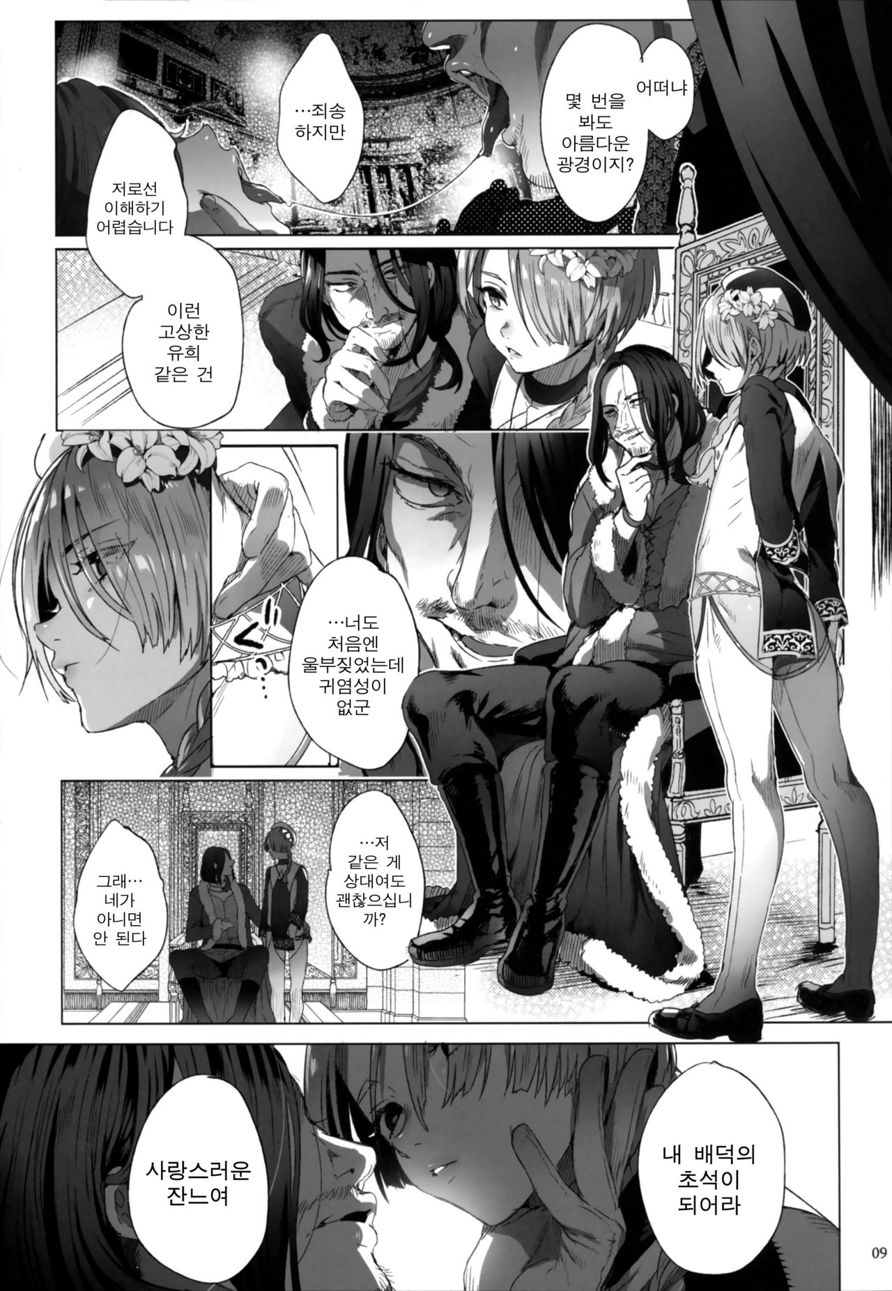 Shounen Jeanne | 소년 잔느 page 8 full