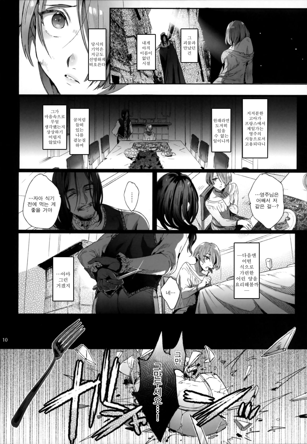 Shounen Jeanne | 소년 잔느 page 9 full