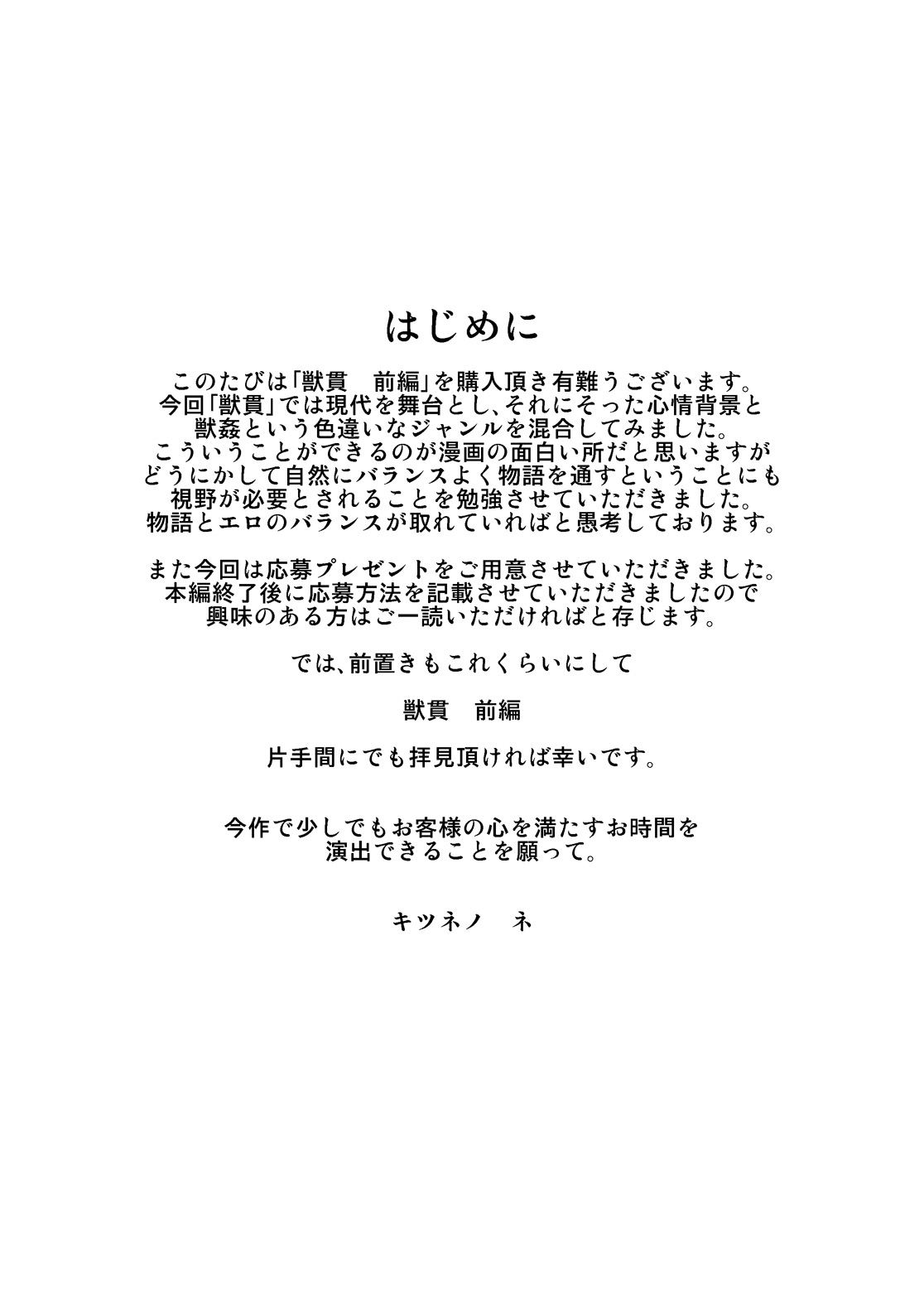 Juukan Zenpen page 2 full