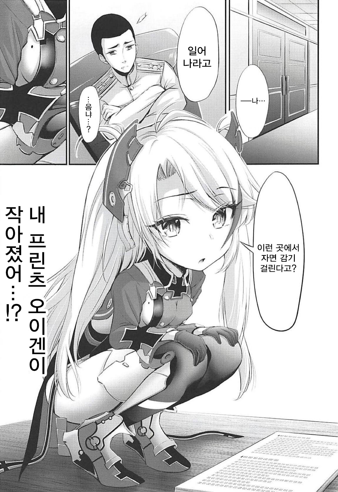 Uchi no Prinz Eugen ga Chiisaku Natteiru...!? | 내 프린츠 오이겐이 작아져 버렸어...!? page 2 full