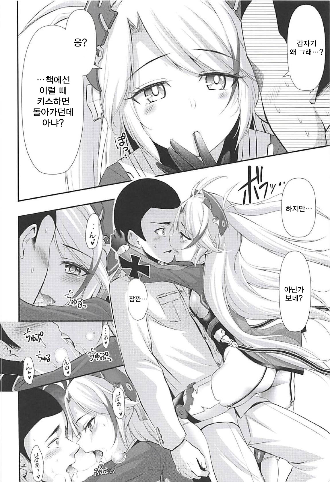 Uchi no Prinz Eugen ga Chiisaku Natteiru...!? | 내 프린츠 오이겐이 작아져 버렸어...!? page 5 full