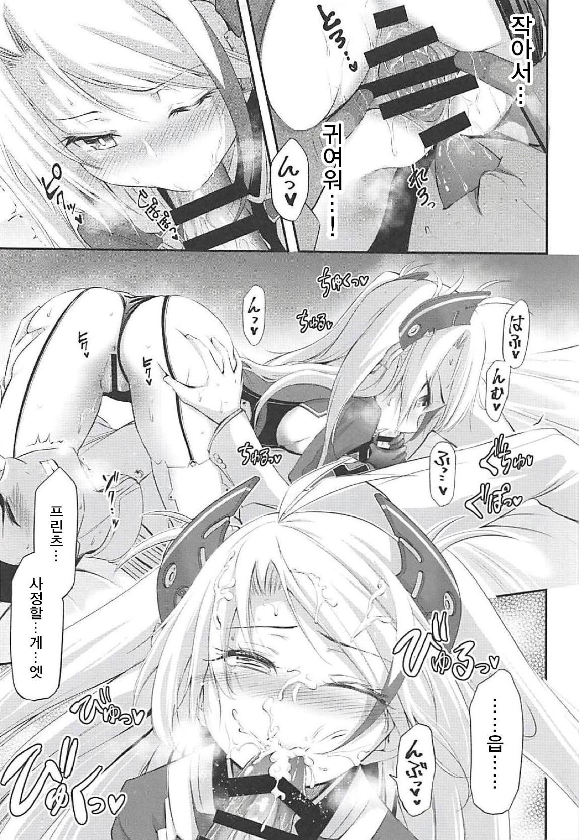 Uchi no Prinz Eugen ga Chiisaku Natteiru...!? | 내 프린츠 오이겐이 작아져 버렸어...!? page 8 full