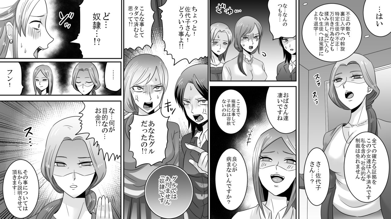 Gakuen no Akuma Jukujo Seisai Lynch 05 page 4 full