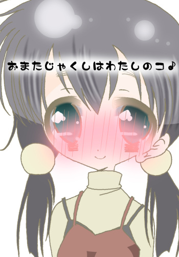Otamajakushi wa Watashi no Ko cover