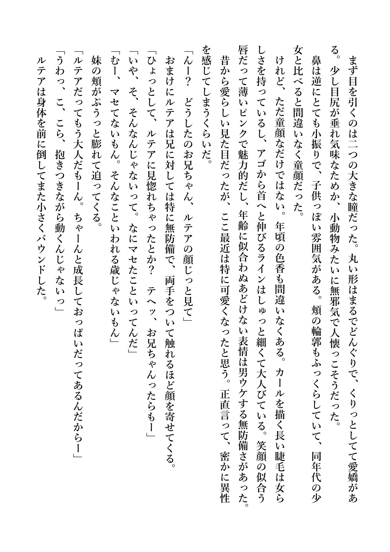 Dekiru Imouto wa Ikaga desu ka? Inma na Imouto to Ama Ero Kozukuri page 6 full