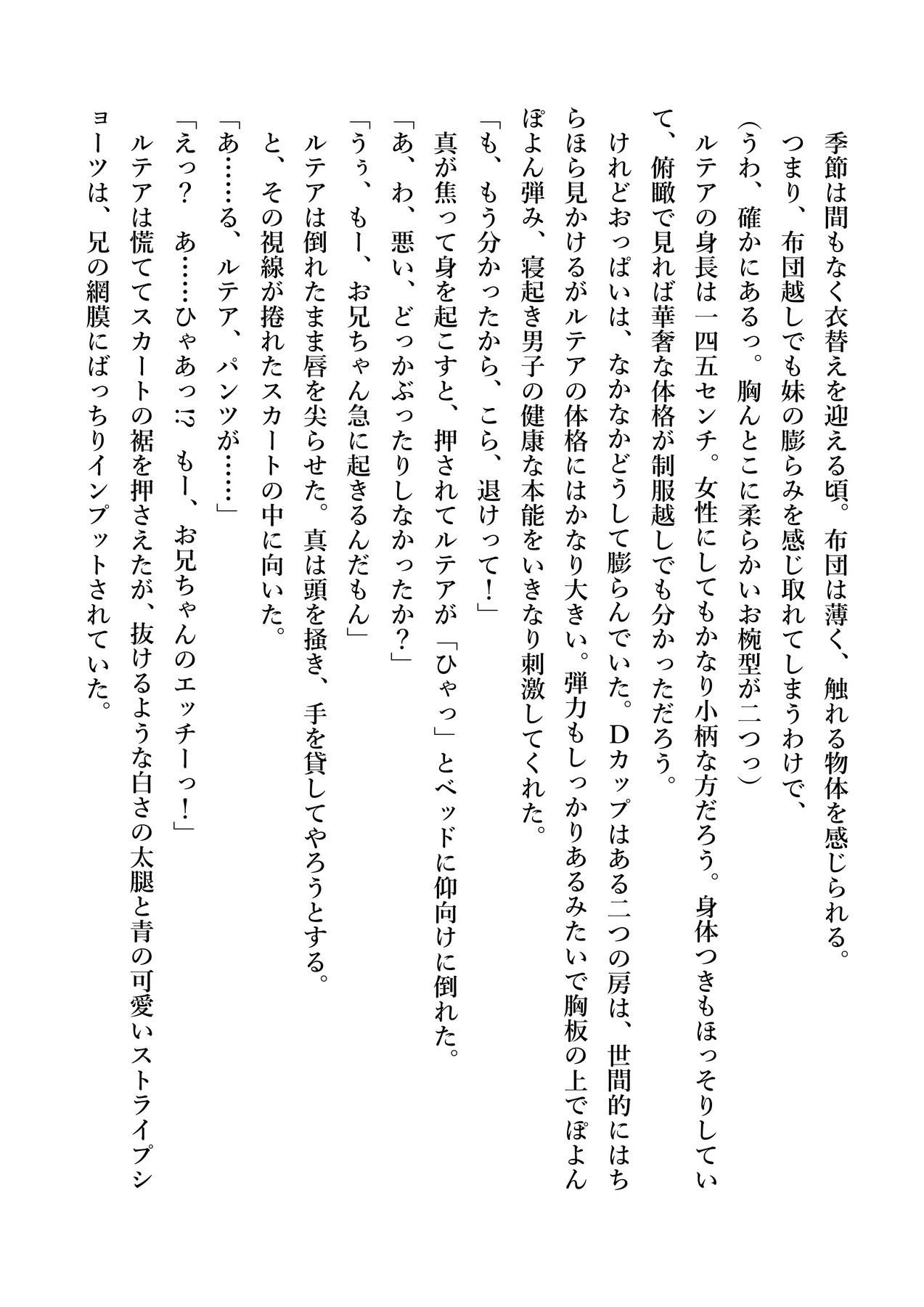 Dekiru Imouto wa Ikaga desu ka? Inma na Imouto to Ama Ero Kozukuri page 7 full