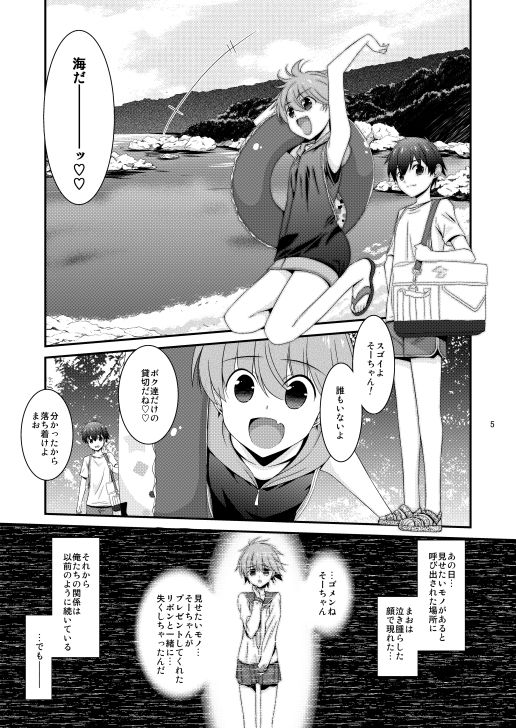 Anoko ga Aitsu no Omocha ni Natta Hi - Kitagawa Mao Hen - Tsui no shou page 2 full