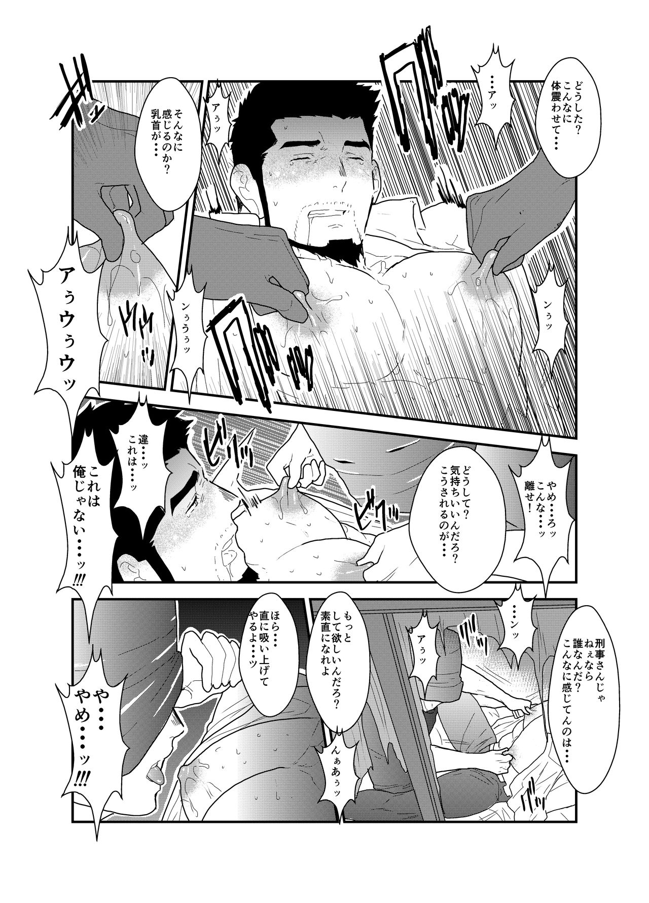 Itsuwari no Ejiki page 10 full