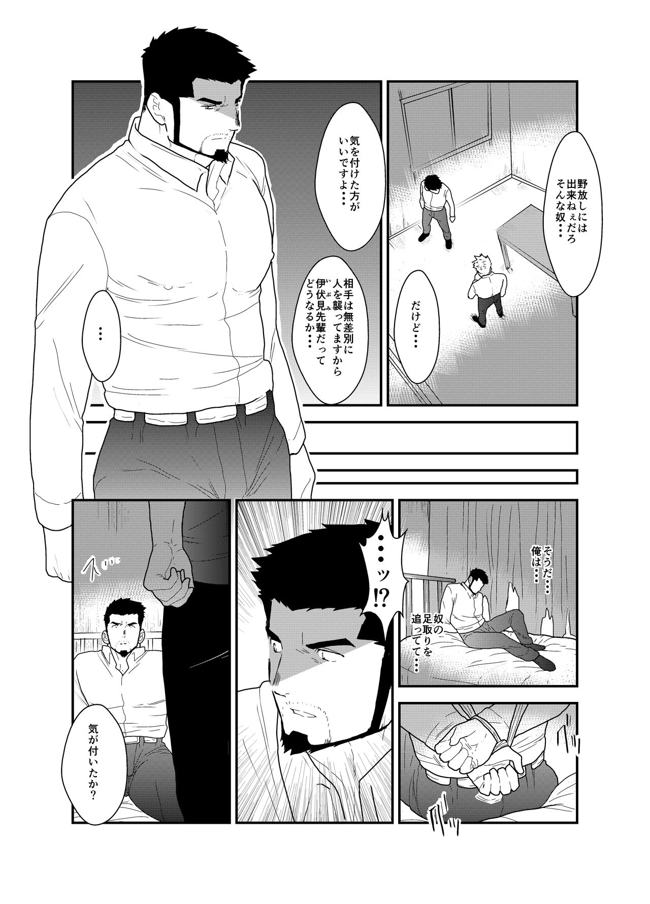 Itsuwari no Ejiki page 4 full