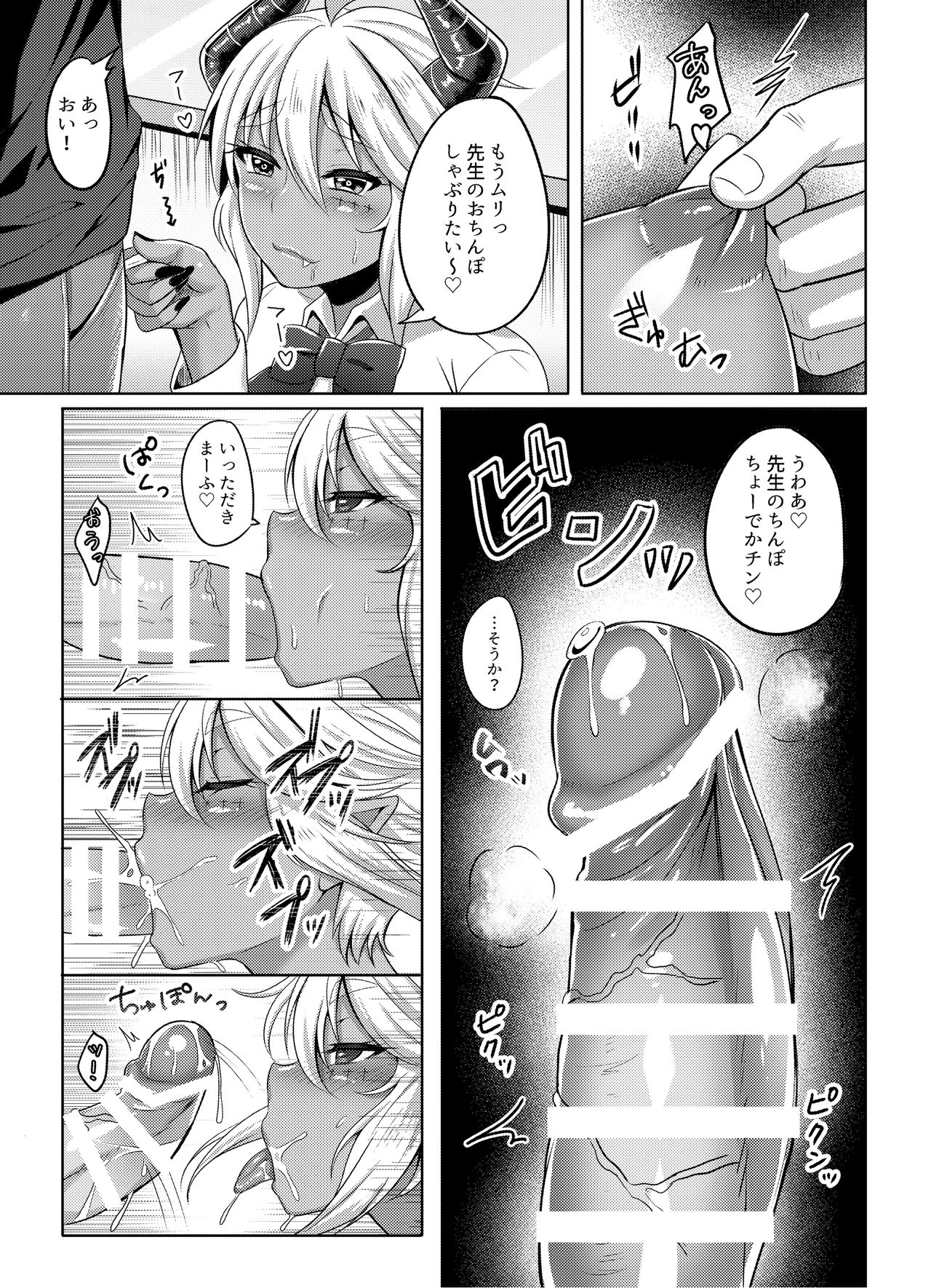 Succubus-san ga JK ni Narimashite page 7 full
