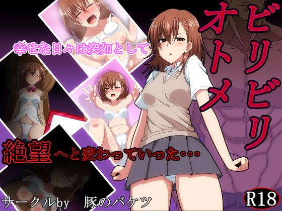 Biribiri Otome page 1 full