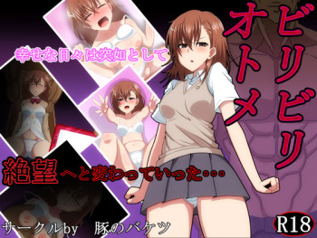 Biribiri Otome cover