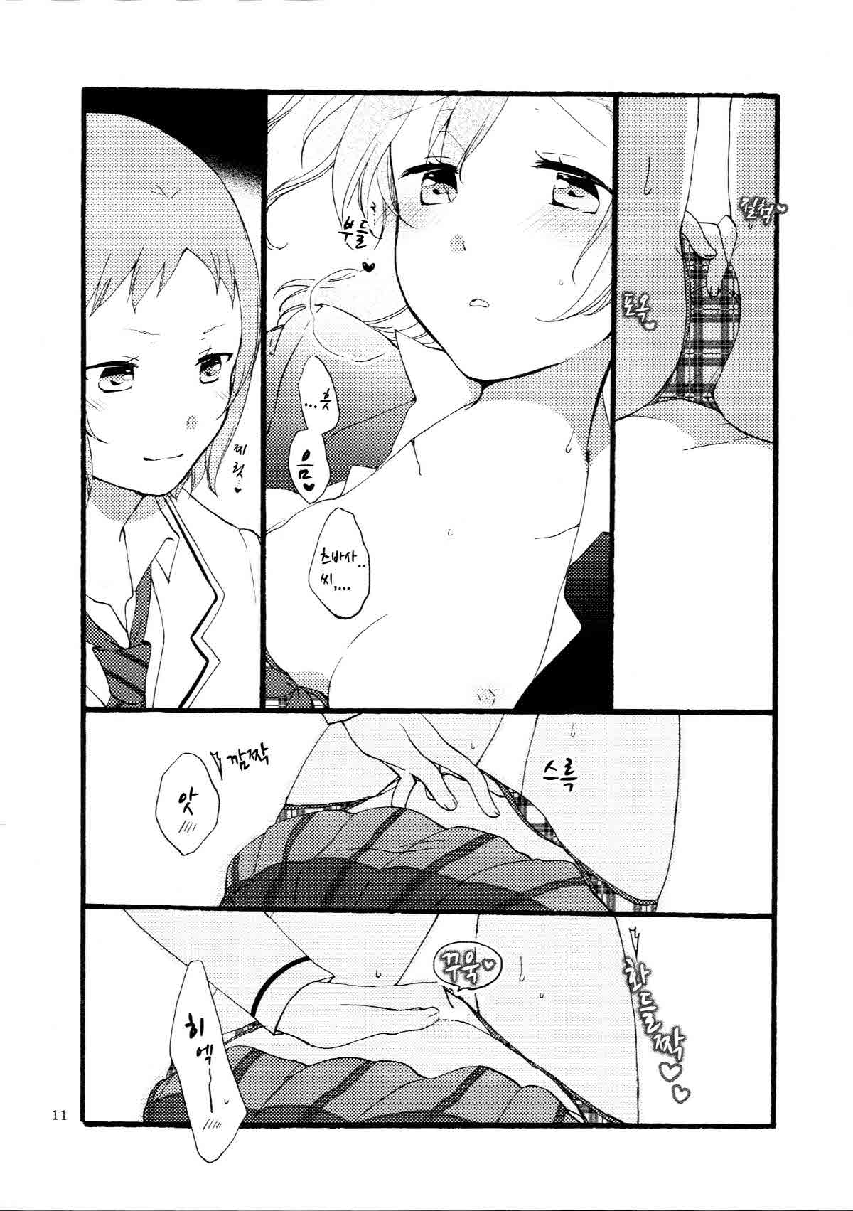 Yume to Gen to Rum Raisin | Dreams, Reality and Rum Raisin page 10 full